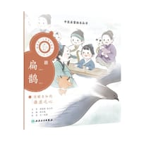 中医启蒙绘本丛书 跟着灵一小药童听故事·扁鹊