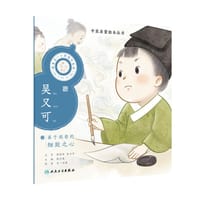 中医启蒙绘本丛书 跟着灵一小药童听故事·吴又可