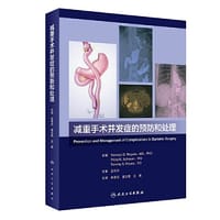 减重手术并发症的预防和处理