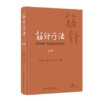 筋针疗法（第2版）
