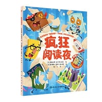 疯狂阅读夜