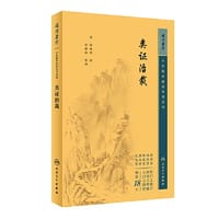 中医临床丛书重刊——类证治裁