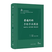普通外科手绘手术图谱——精准手绘+操作视频+要点注释