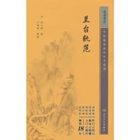 中医临床必读丛书重刊——兰台轨范