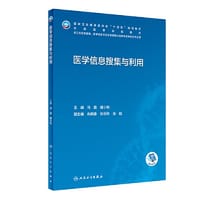 医学信息搜集与利用