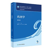 药剂学（第9版） - 方亮