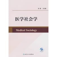 医学社会学（创新教材/配增值）