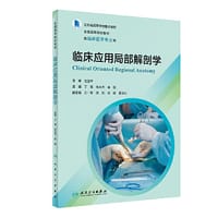 临床应用局部解剖学