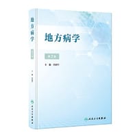 地方病学（第2版）