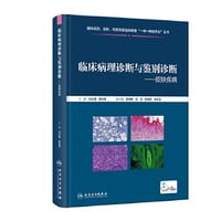 临床病理诊断与鉴别诊断——皮肤疾病 - 刘业强