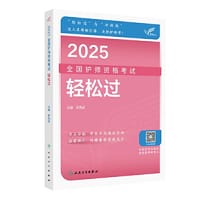 考试达人：2025全国护师资格考试 轻松过