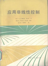 应用非线性控制