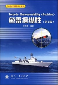 鱼雷操纵性
