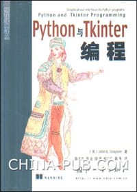 Python与Tkinter编程 - 陈文志