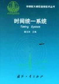 书籍 时间统一系统的封面