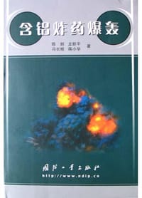 含铝炸药爆轰