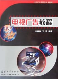 电视广告教程