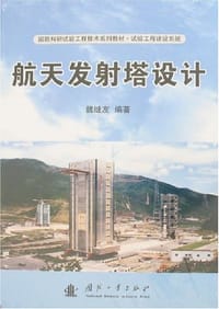 航天发射塔设计
