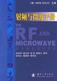 射频与微波手册