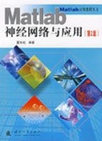 Matlab神经网络与应用