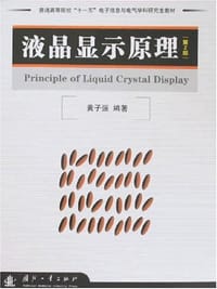 液晶显示原理
