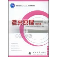 书籍 激光原理的封面