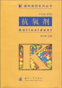 抗氧剂