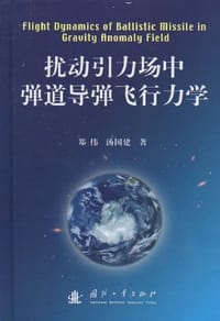 扰动引力场中弹道导弹飞行力学