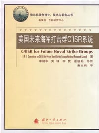 美国未来海军打击群C4ISR系统