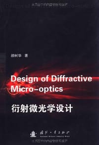 书籍 衍射微光学设计的封面