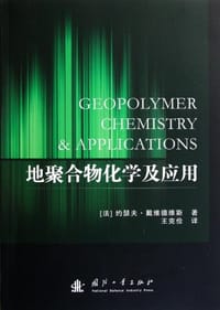 地聚合物化学及应用