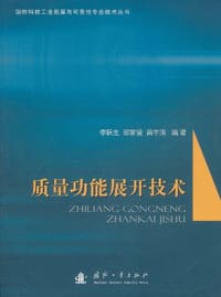 质量功能展开技术