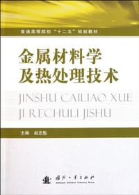 书籍 金属材料学及热处理技术的封面