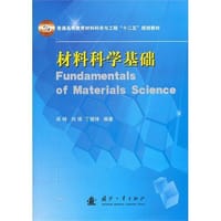 书籍 材料科学基础的封面