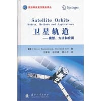 卫星轨道