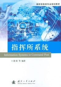 指挥所系统 - 董强