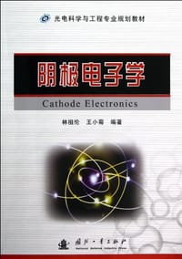 阴极电子学