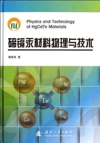碲镉汞材料物理与技术