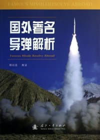 国外著名导弹解析 - 韩祖南