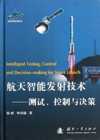 航天智能发射技术 - 无名图书