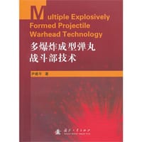 多爆炸成型弹丸战斗部技术