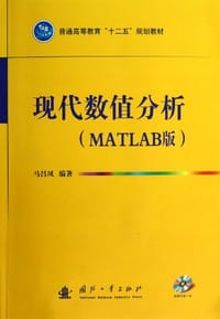现代数值分析