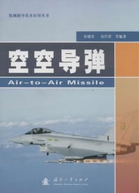 空空导弹