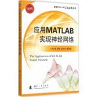 书籍 应用MATLAB实现神经网络的封面