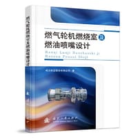 燃气轮机燃烧室及燃油喷嘴设计 - 成立航空技术有限公司