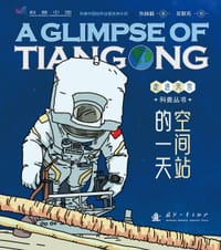空间站的一天