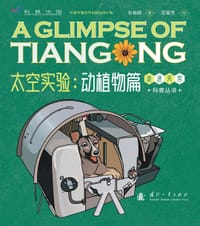 太空实验