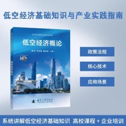 低空经济概论 活页版 国防工业出版社 当当图书书籍