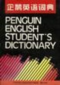 书籍 企鹅英语词典的封面