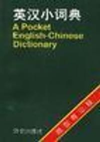 书籍 英汉小词典的封面